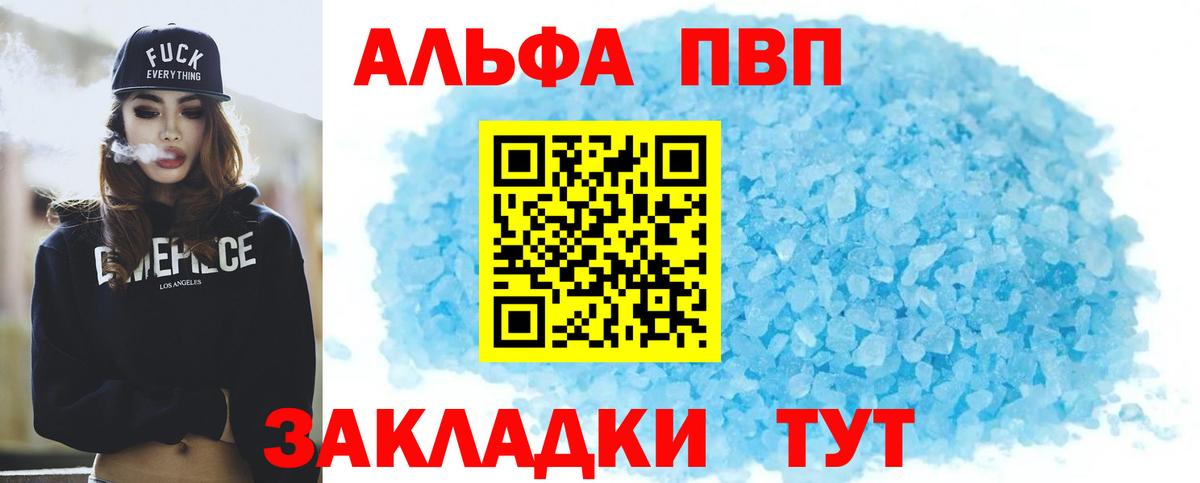 A PVP кристаллы  A-PVP VHQ  Богородицк  Alpha-PVP  Alfa_PVP мука  цена   Вход с VPN 