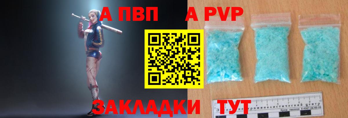 A-PVP VHQ Богородицк