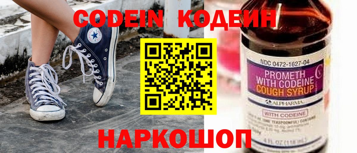 Codein Purple Drank Богородицк
