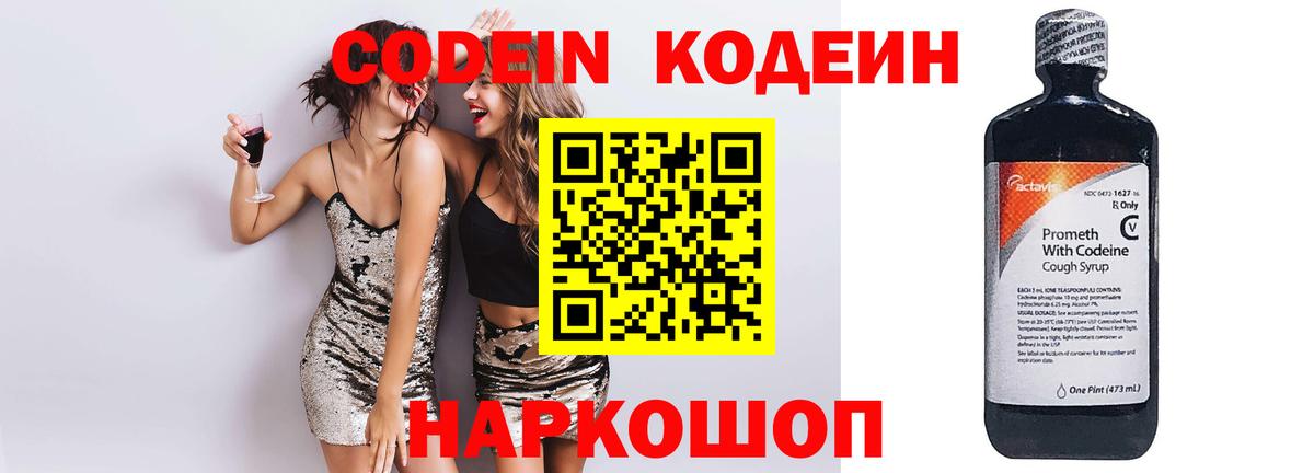 Codein Purple Drank  Вход с VPN  Кодеиновый сироп Lean Purple Drank  Богородицк 