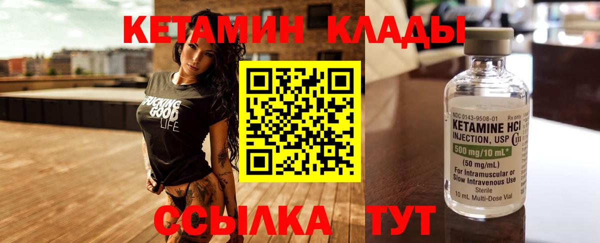 Кетамин ketamine Богородицк