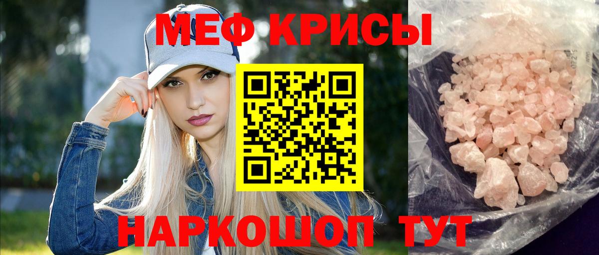 Мефедрон кристаллы Богородицк