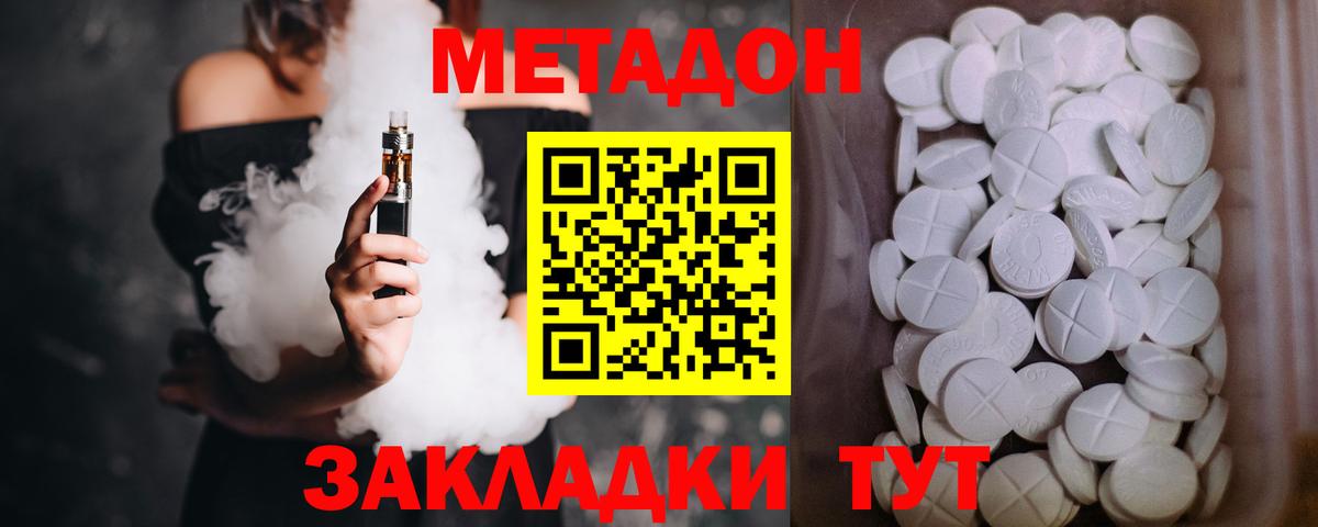 Метадон methadone  Вход с VPN  Богородицк  Метадон VHQ 