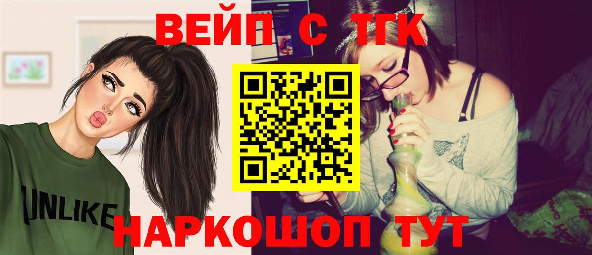 ТГК вейп с тгк Богородицк